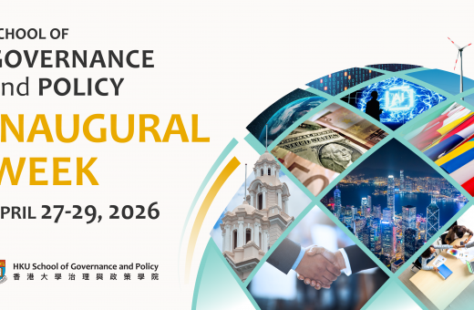 香港大學成立治理與政策學院　雲集全球領袖探討當前治理挑戰